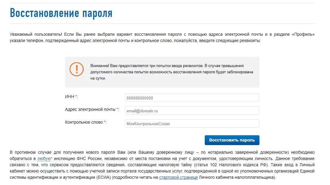 Восстановить пароль от налогового кабинета. Пароль для личного кабинета налогоплательщика. Восстановление пароля. Личный кабинет налогоплательщика. Восстановление пароля личного кабинета.