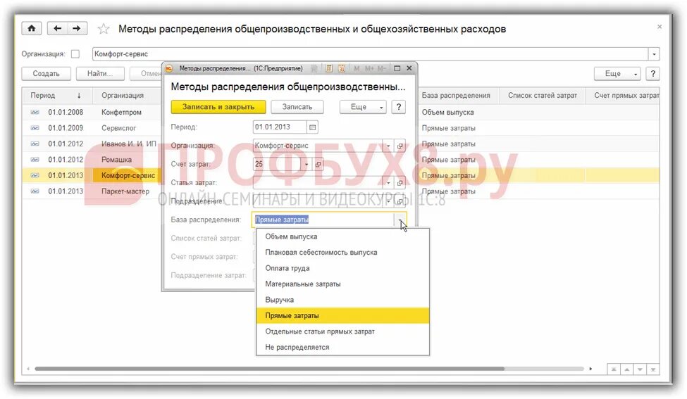 Прямые и косвенные расходы 1с. Методы распределения косвенных расходов в 1с. Распределение затрат в 1с 8.3. Косвенные расходы в 1с 8.3. Распределение прямых и косвенных расходов в 1с 8.3.