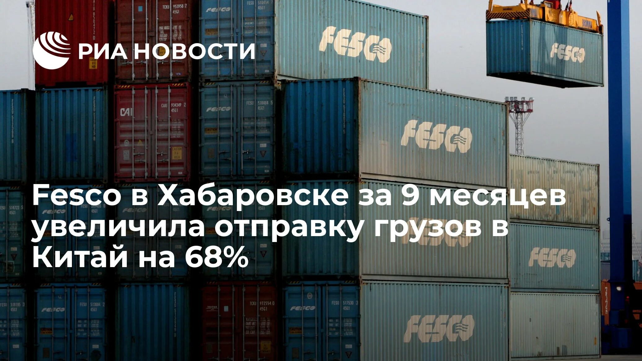 Контейнерный поезд. Транспортная группа FESCO. Феско контейнерный поезд. Суэцкий канал контейнеровоз.