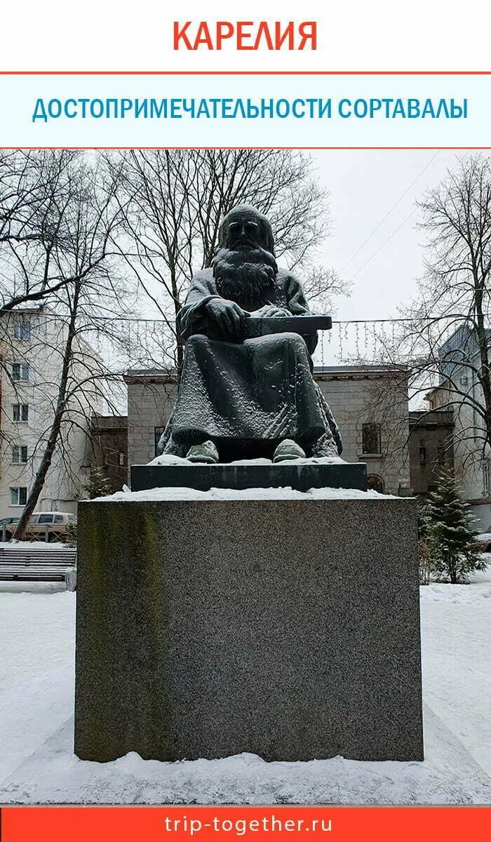 Памятники сортавала. Сортавала памятники. Памятник Александру в Сортавала. Памятник Александру 1 в Сортавала. Сортавала памятник царю.