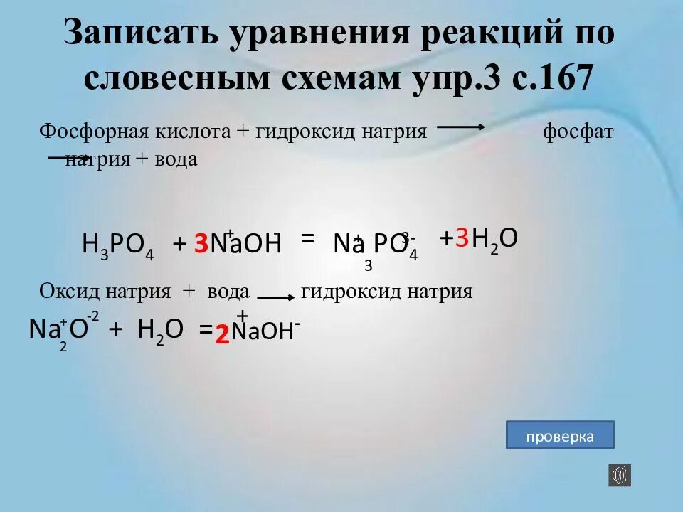 Записать уравнение химической реакции гидроксида натрия