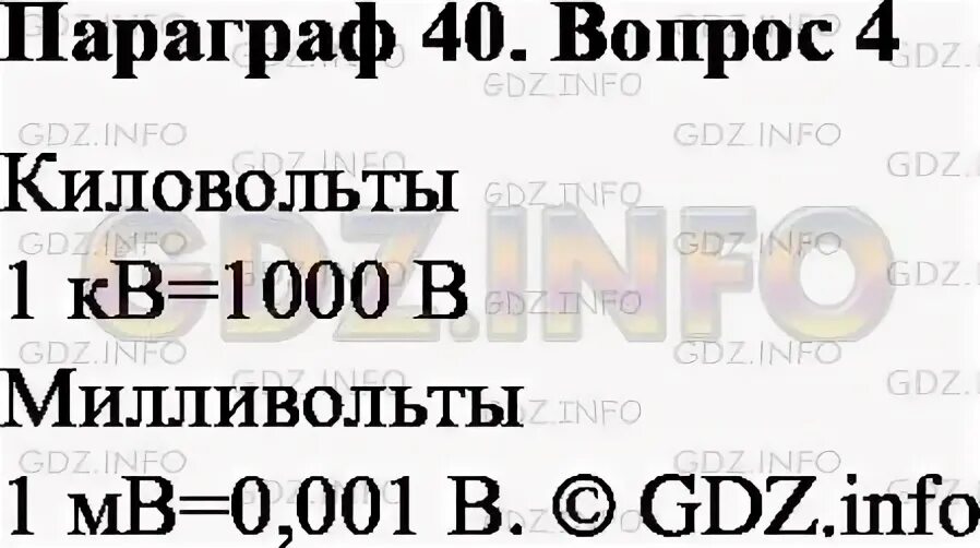 Параграф 40 ветер