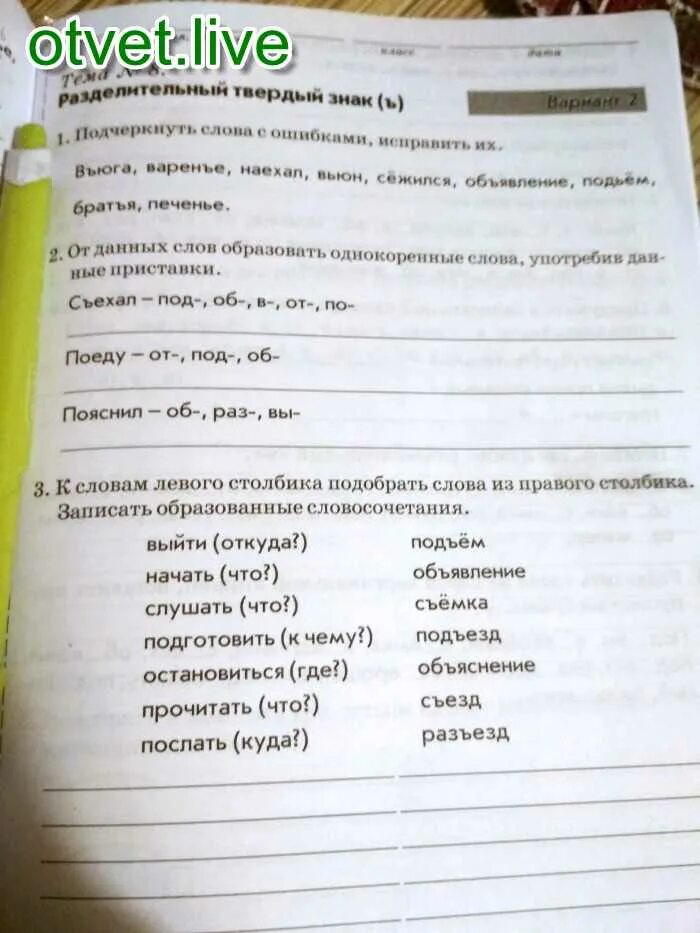 Подчеркнуть слова с ошибками исправить их. Подчеркни слова с ошибками исправь их. подчеркни слова с ошибками исправить их вьюга. подчеркнуть слова с ошибками вьюга.