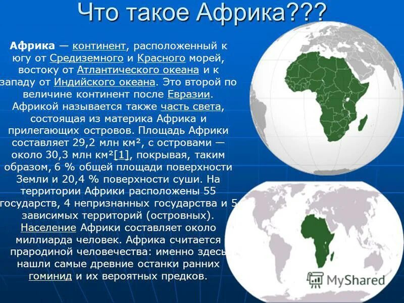 Проект про африку 7 класс география Африка проект по географии