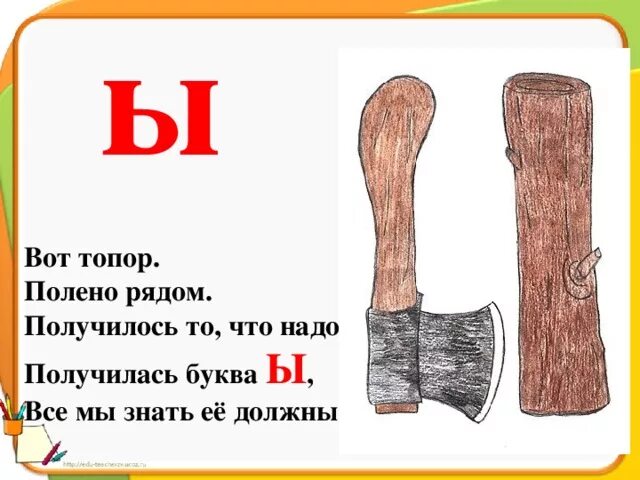 Буква ы второй урок. На что похожа буква ы. на что похожа буква ы рисунки. предмет похожий на букву ы.
