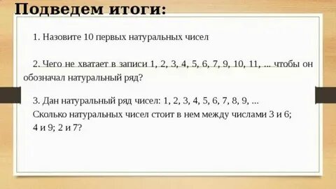 Сколько чисел есть в русском языке