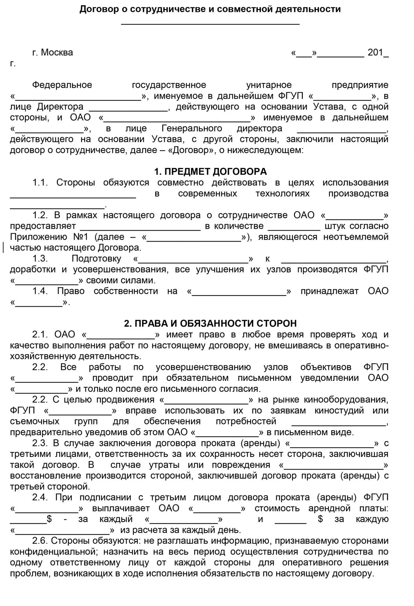 Соглашение о сотрудничестве. Договор о партнерстве между физическими лицами образец. Образец партнерского соглашения о совместной деятельности. Соглашение договор о совместной деятельности образец сотрудничестве.