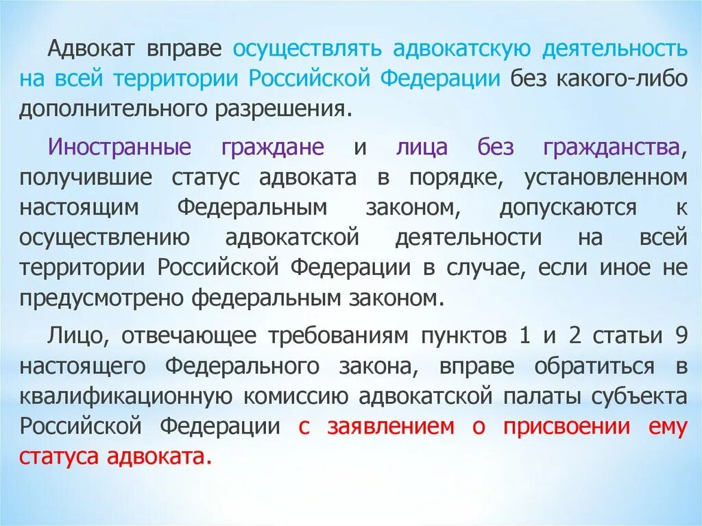 Адвокат вправе осуществлять адвокатскую деятельность. Правовой статус адвоката. Правовой статус адвоката в России.. Требования к адвокатской деятельности. Без статуса адвоката