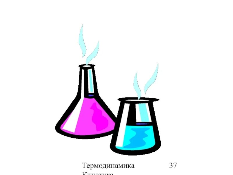 термодинамика рисунки физика. термодинамика рисунок. термодинамика иллюстрации. рисунки термодинамики. рисунки термодинамики.