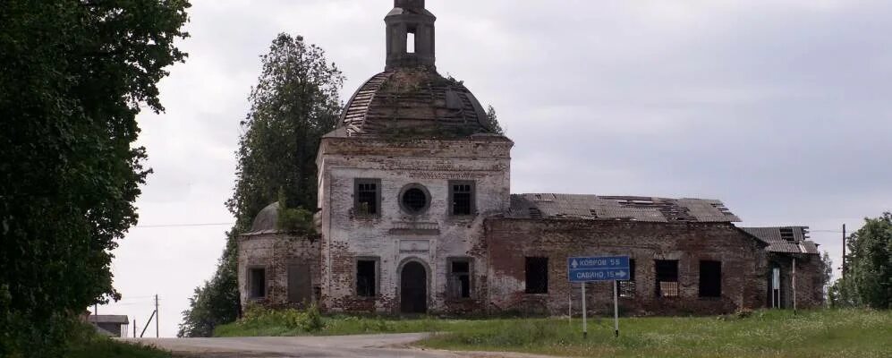 Поселок архиповка ивановская область. Село архиповка ивановская область. Село архиповка ивановская область. Поселок архиповка ивановская область. Село савино ивановская область.