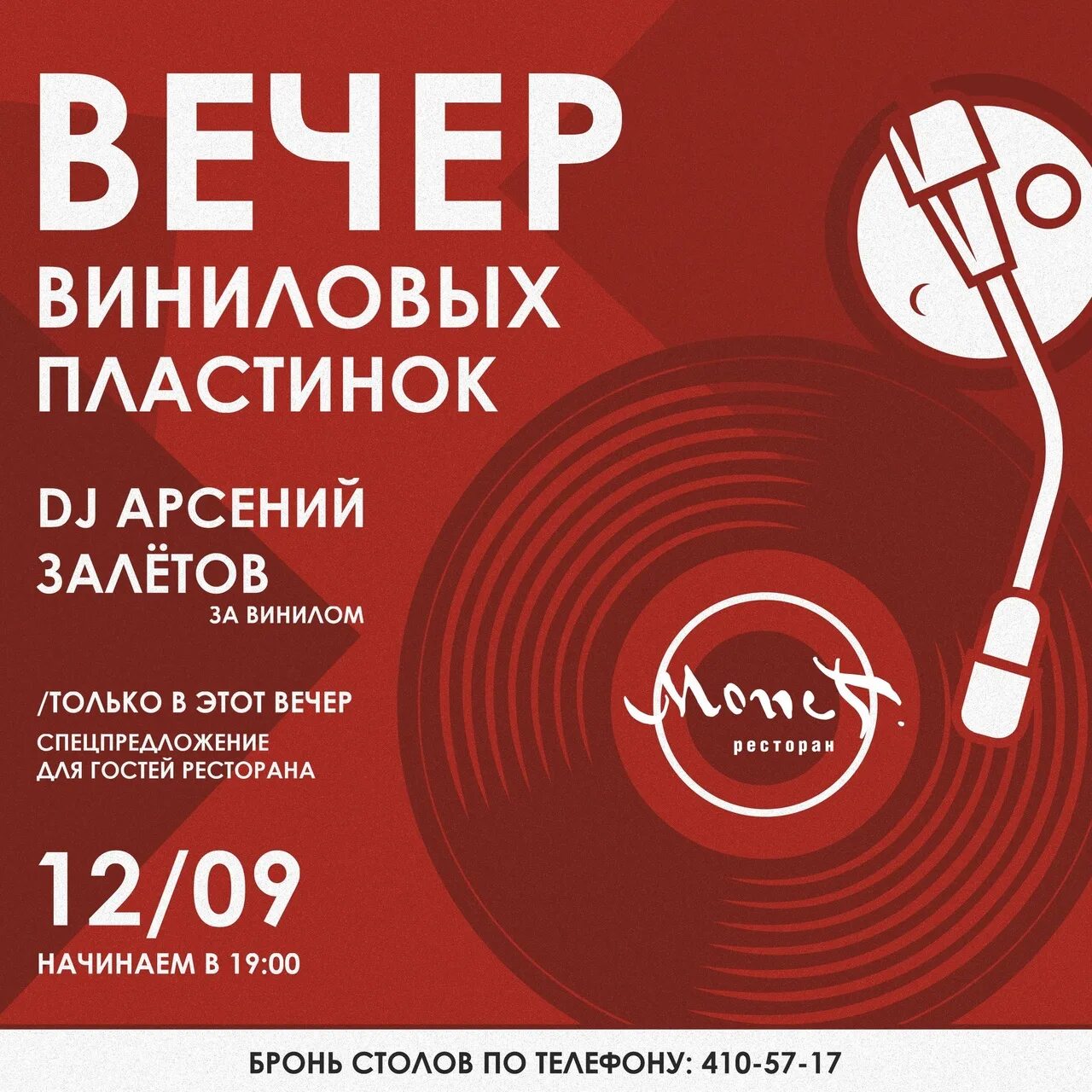 Виниловый вечер. Афиша с пластинкой. афиша виниловый вечер. афиши с виниловыми пластинками.