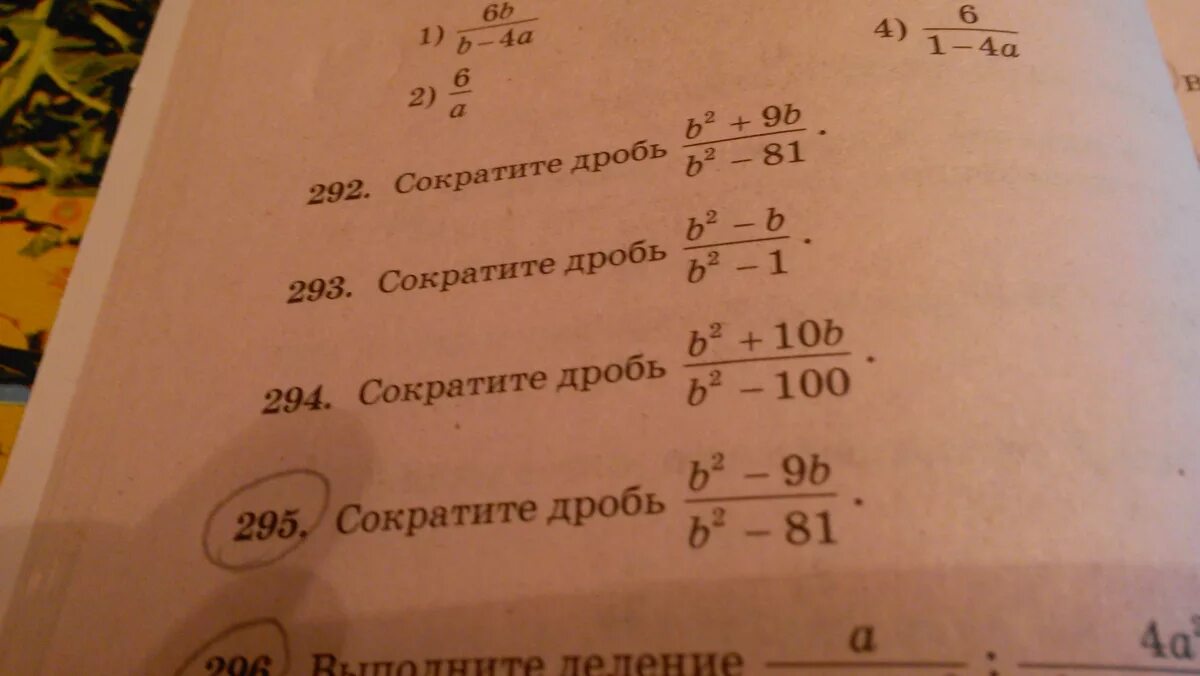 Сократите дробь 30 70. Сократить дробь с ответами. Сократить дробь 9 класс. Сокращение дробей номера. Сократить размер фото.