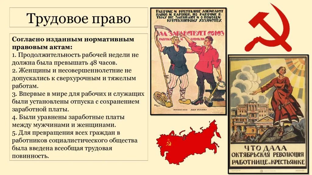 Советское право. Правл СССР. Трудовое право советского периода. Трудовое законодательство СССР было. Всеобщее избирательное право в ссср