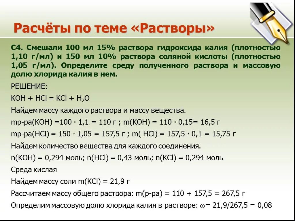 Вычислите сколько миллиграммов натрия. Плотность растворов гидроокиси калия. Плотность100мл4%раствора. Смешали 250 г 20 раствора соляной кислоты и 100 мл 30. 100 Мл 0.2 м раствора хлорида калия.