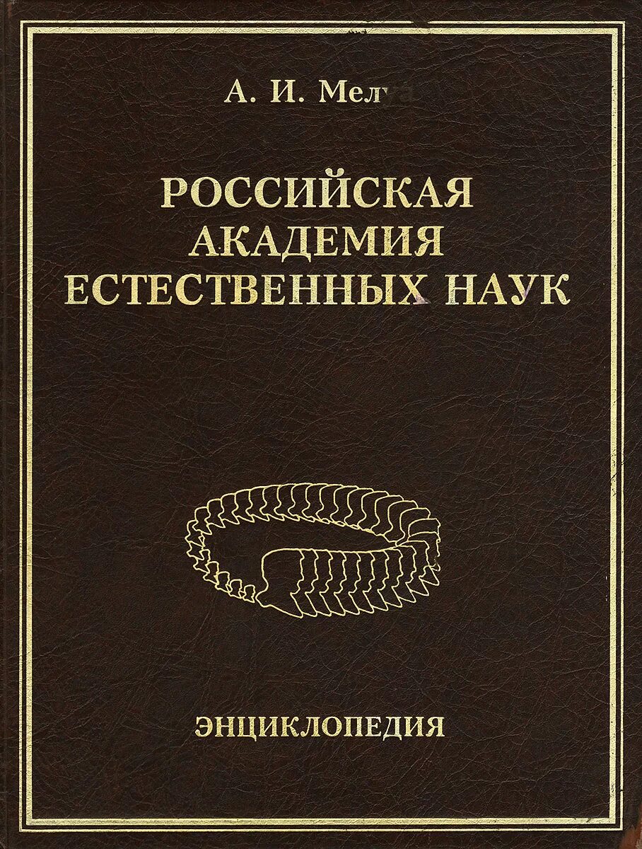 Энциклопедия. Новая российская энциклопедия. Разработка технических условий. Российская политическая энциклопедия. Малая энциклопедия качества интегрированные системы иняц.