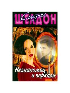 Незнакомцы аудиокнига слушать