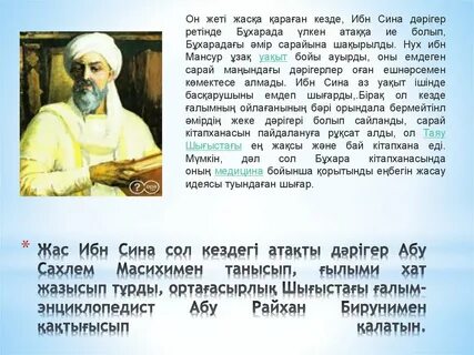 Ибн сина биография