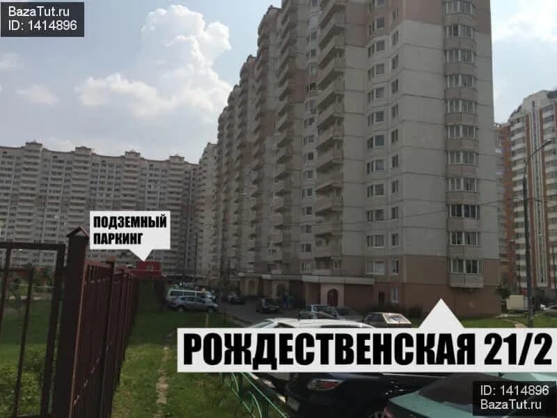 11. Рождественская 6 некрасовка. Рождественская улица дом 27 корпус 1. Г. 21 корпус 4.