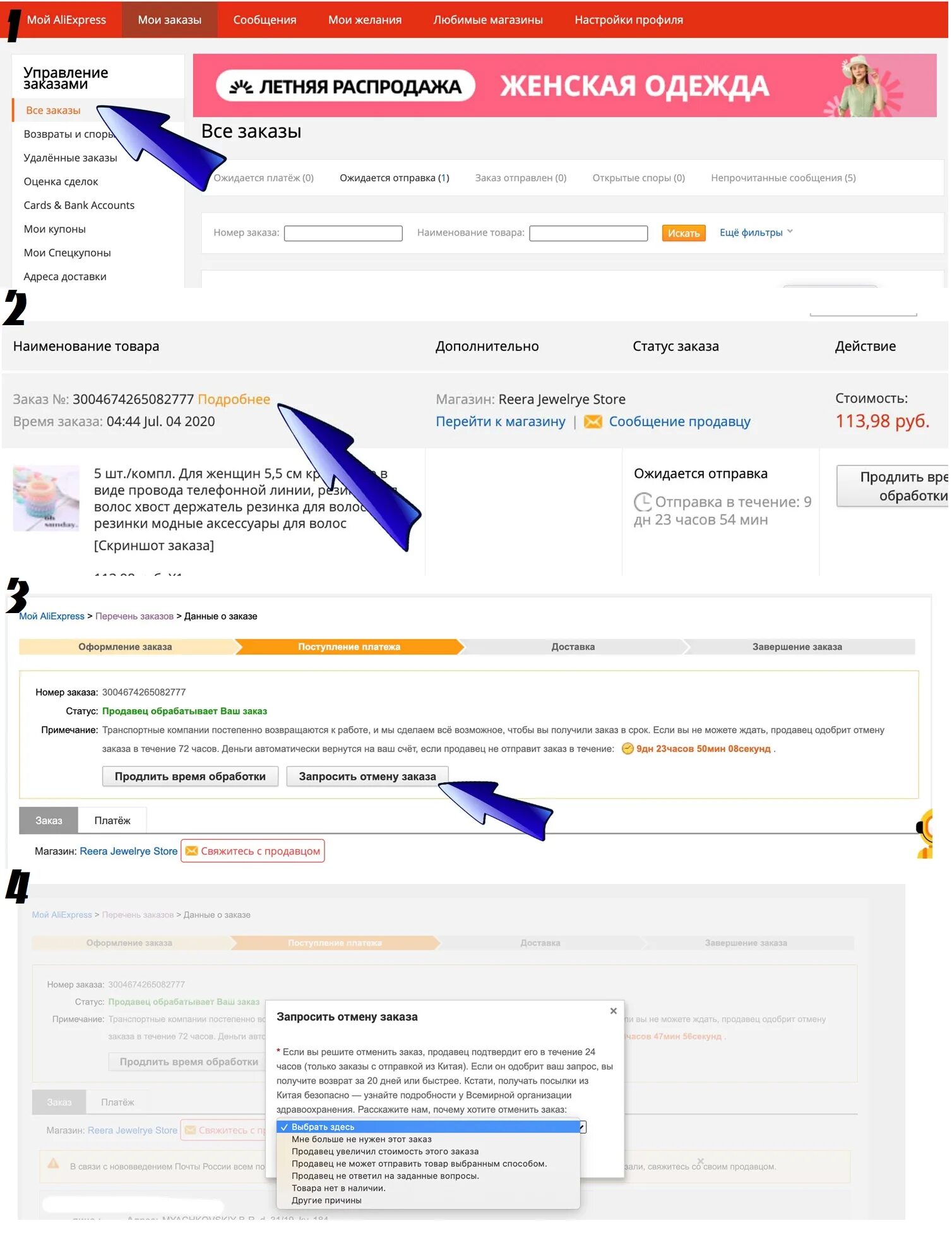 Получена информация о заказе. Как отменить заказ. Отмена заказа на АЛИЭКСПРЕСС. Аннулирование заказа. Возврат товара.