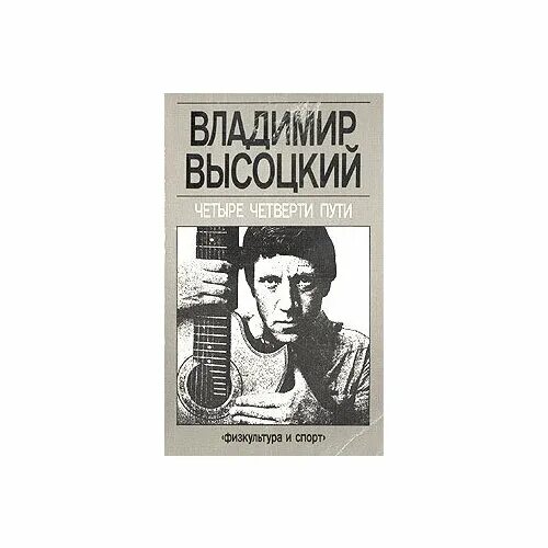 высоцкий книги. подарок связанный с высоцким. блокнот с высоцким. высоцкий 4 том. книга высоцкого 4.