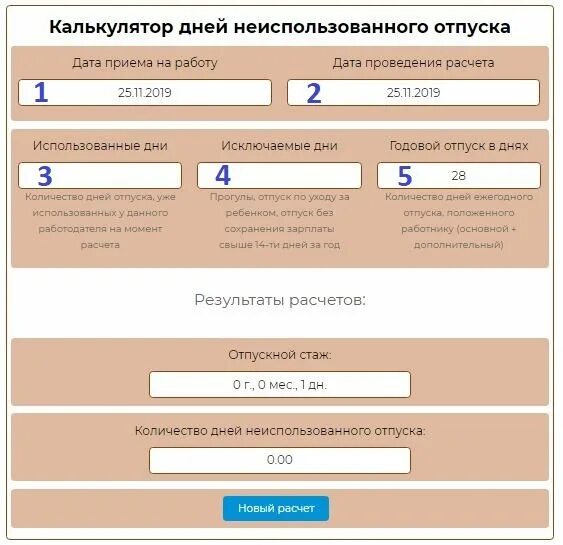 Рассчитать количество дней отпуска за отработанный период. Расчет отпуска калькулятор. Калькулятор расчета дней отпуска. Калькулятор дней отпуска. Количество дней для расчета отпускных.