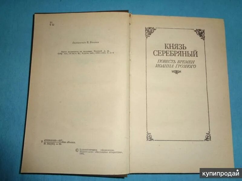 Книга князь 5