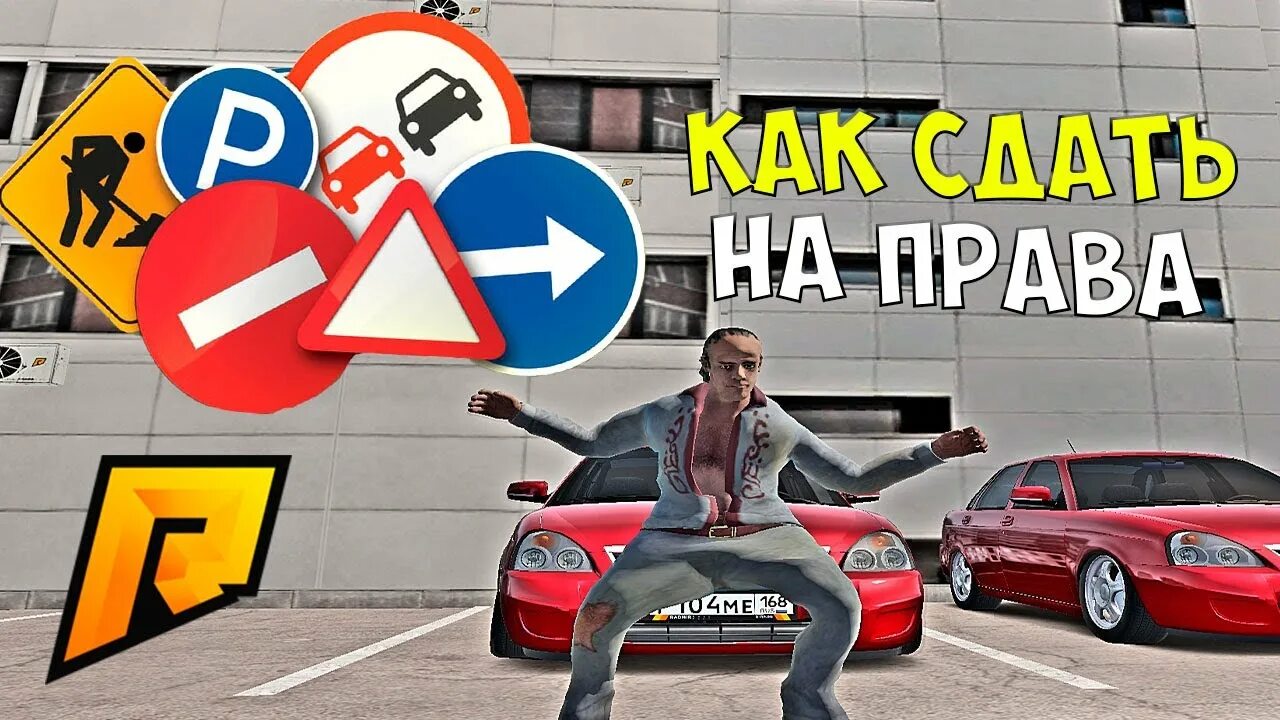 Amazing автошкола ответы. Автошкола радмир. Ответы автошкола радмир. Автошкола крмп.