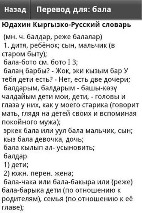 Киргиз перевод. Словарь Кыргызско русский словарь. Кыргызский язык слова. Словарь русский кыргызский. Слова кыргызские русский.