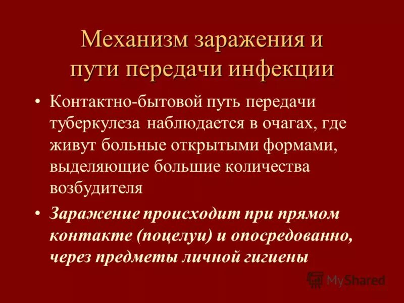 заболевание контактно бытовым и пищевым путем