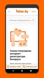 Талон бай лида