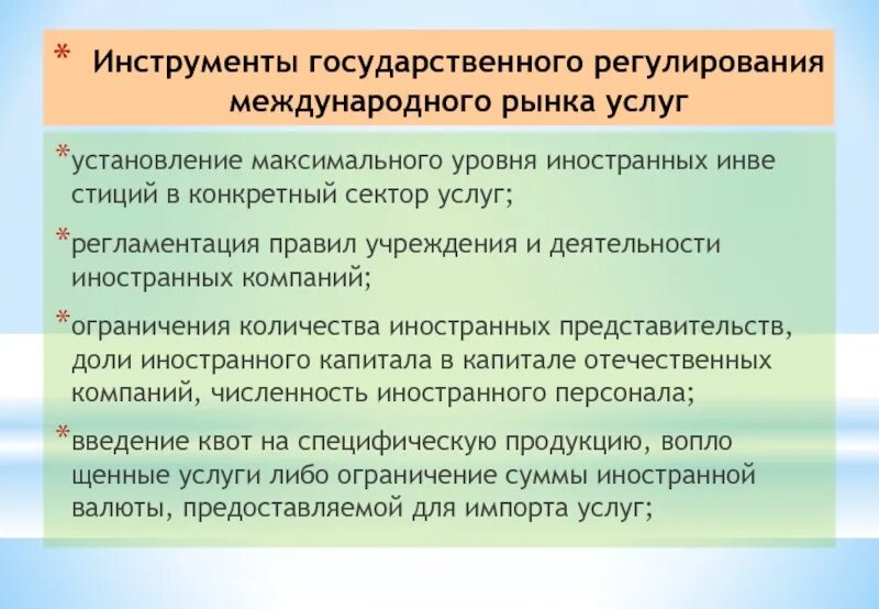 Инструменты государственного регулирования рынка. Инструменты регулирования международного рынка услуг. Основные инструменты государственного регулирования рынка. Экономические инструменты государственного регулирования рынка.