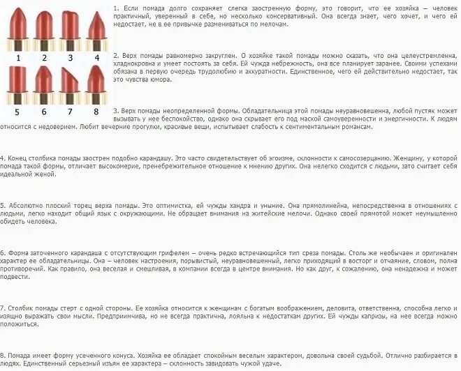 Характер по губной помаде. Форма помады и характер. Как по срезу помады определить характер женщины. Характер по срезу губной помады женщины. Характер женщины по скосу губной помады.