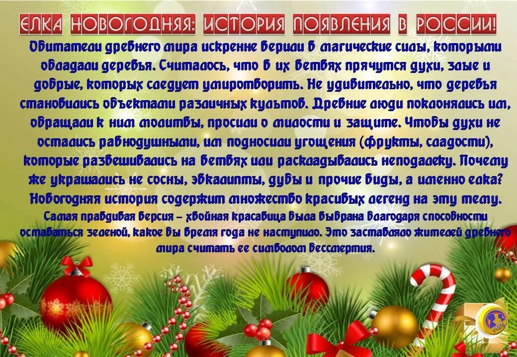 История нового года. История новогодней елки. Истории про новый год. Рассказ про новый год. История нового года краткое содержание