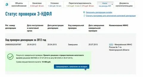 Через сколько приходят деньги с налогов