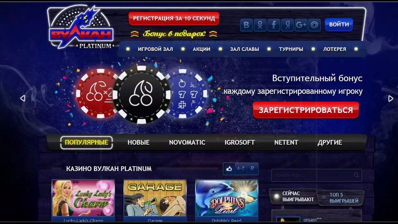 Платинум вулкан vulkan platinum slots net ru. Platinum казино вулкан платинум. Вулкан игровые автоматы платинум регистрация. Популярные игры в казино вулкан платинум.