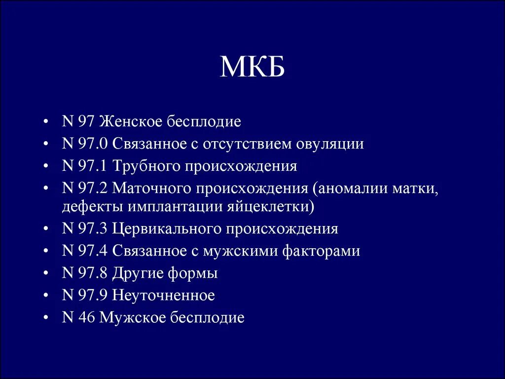 Менопауза код мкб