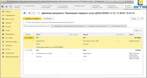 Перепроведение документов в 8.3