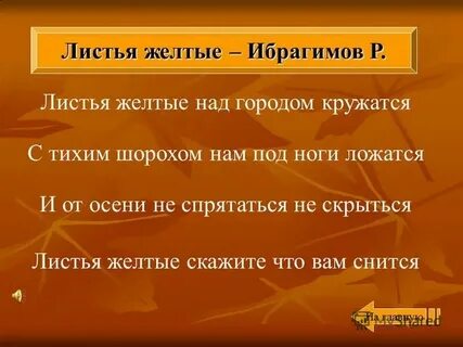 Листья желтые слова караоке