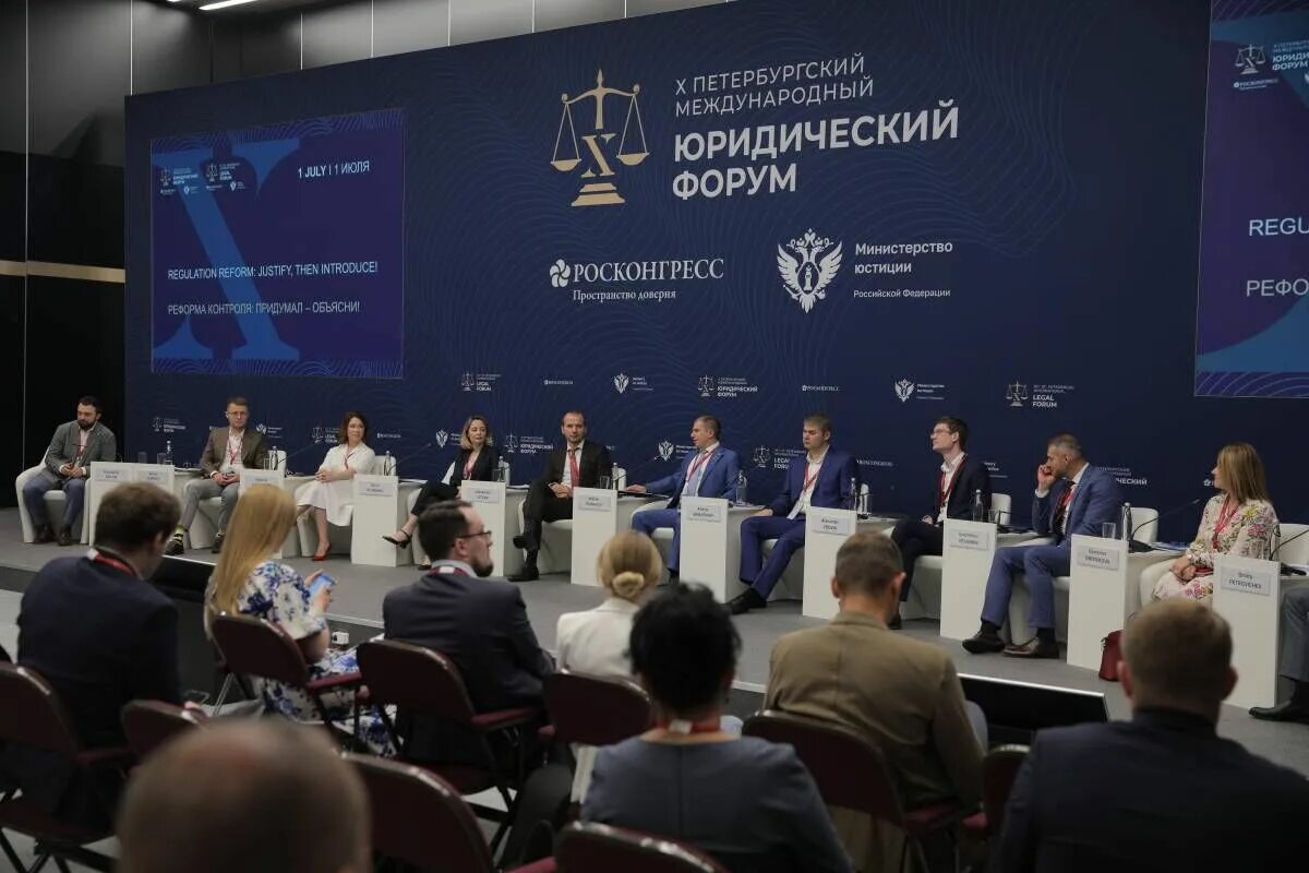 Форум в питере 2025 даты. Юридический форум. петербургский юридический форум. юридический форум питер. петербургский международный юридический форум.