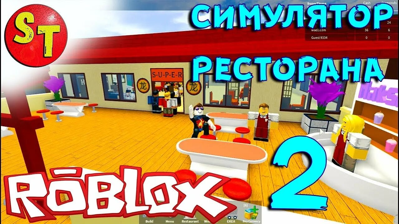 Роблокс симулятор ресторана. Игра симулятор ресторана. роблокс ресторан. ресторан в роблоксе. игра роблокс ресторан.