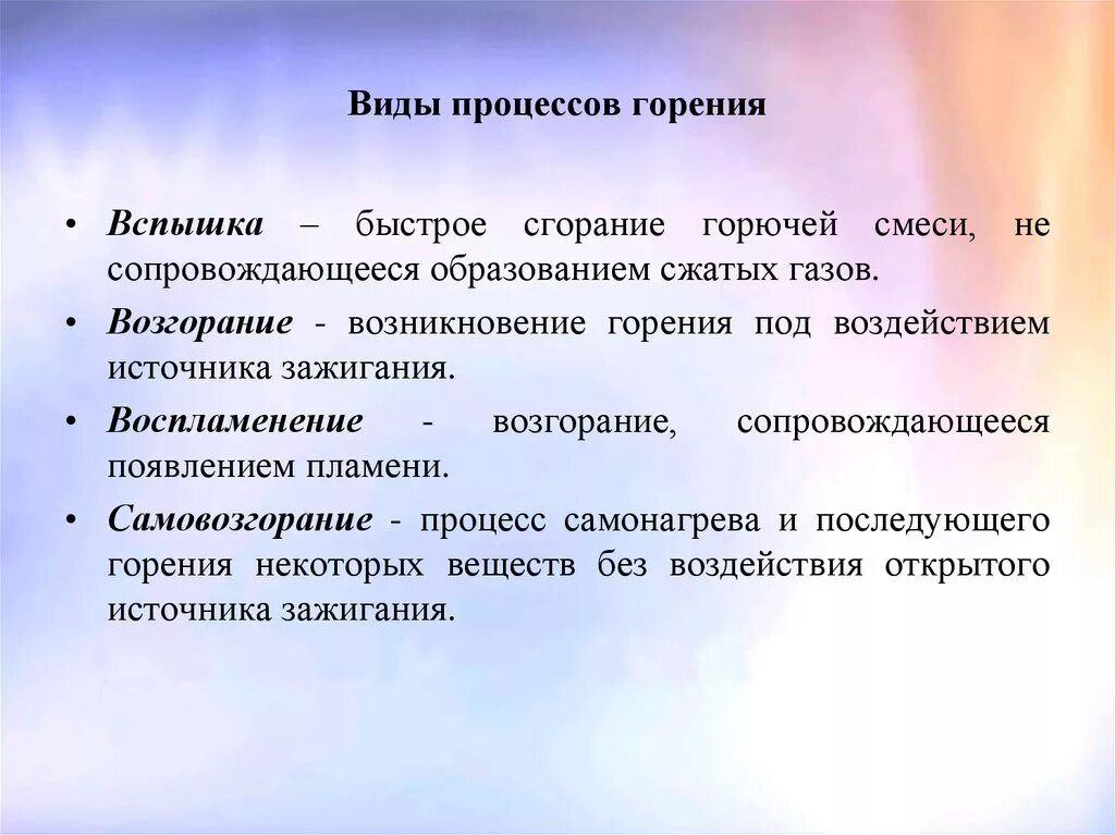 Какой процесс называется процессом горения. Виды процесса горения. Процесс горения виды горения. Виды воспламенения. Процесс горения бывает следующих видов.