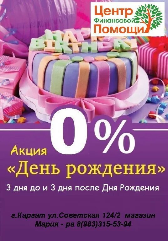 скидка в день рождения. буквоед реклама. скидка в день рождения. скидка на день рождения в кафе. скидка в честь дня рождения.