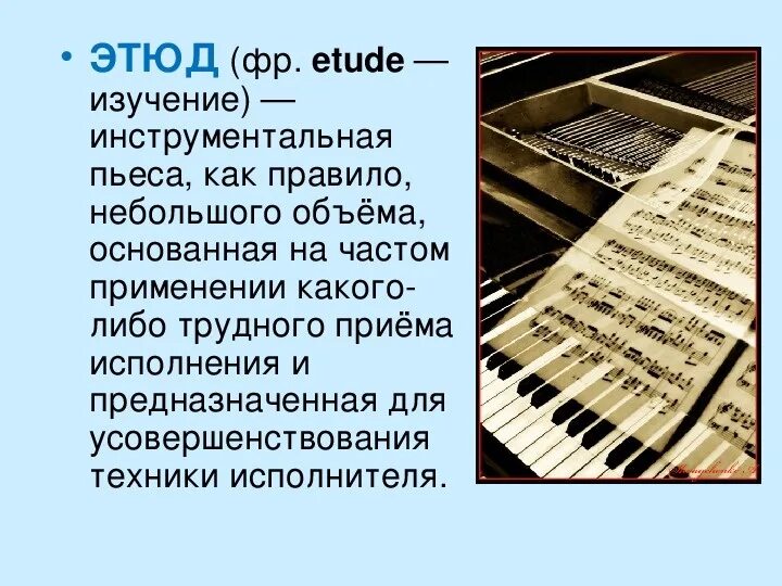 Названия инструментальных произведений. Этюд это в Музыке определение. Этюд музыкальный Жанр. Что такое эдютв Музыке. Презентация Этюд.