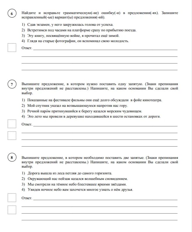 Тест впр по русскому 7 класс 2024. ВПР по русскому языку 5 класс вариант 1 задание 6. ВПР за 7 класс по русскому языку 2020. Задания по русскому языку по ВПР 5. ВПР по русскому языку 2020 год.