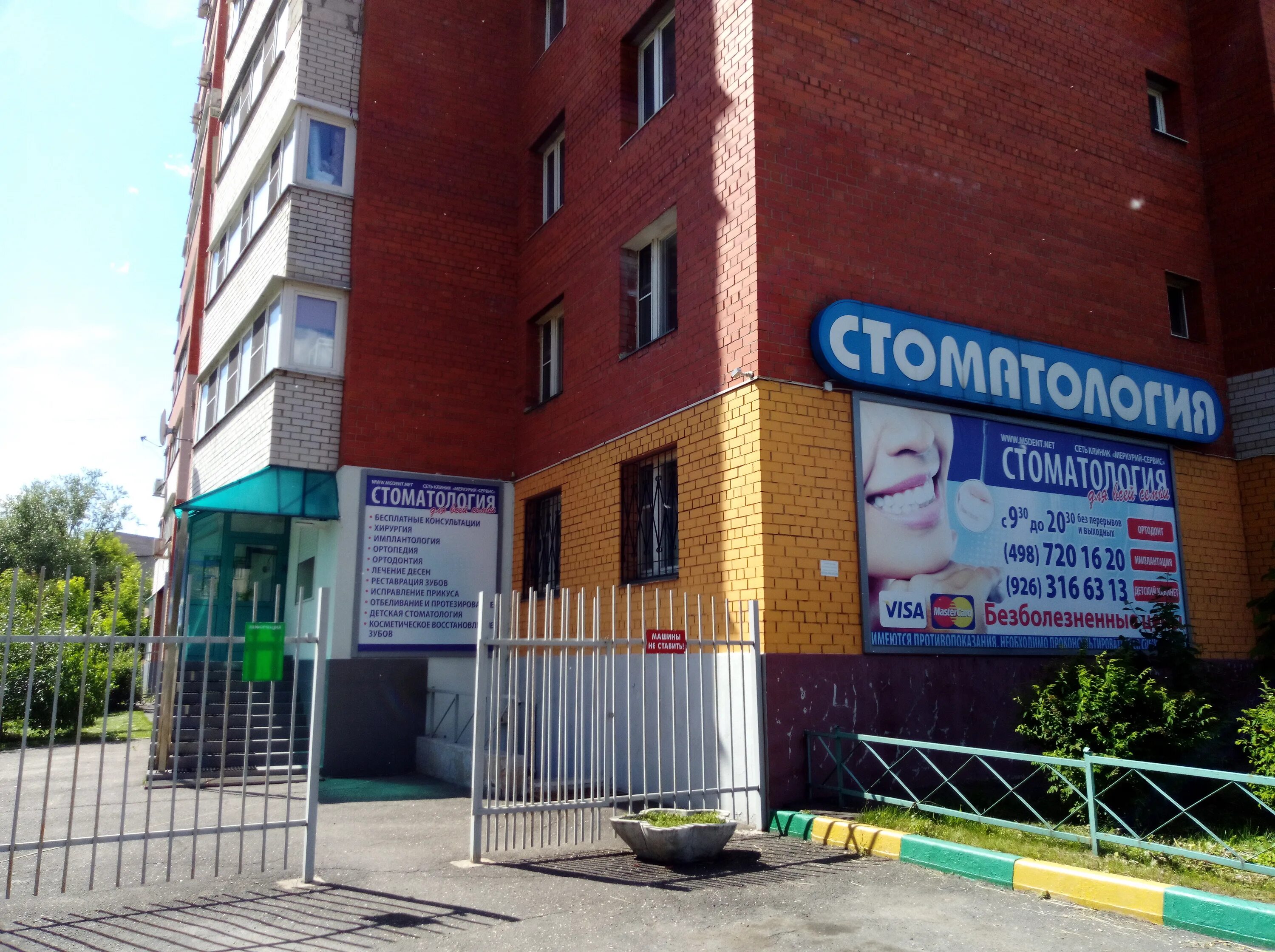 Меркурий сервис люберцы. Улица митрофанова люберцы стоматология. Стоматология меркурий назрань. Люберцы ул митрофанова 15. Люберцы пос калинина 37.