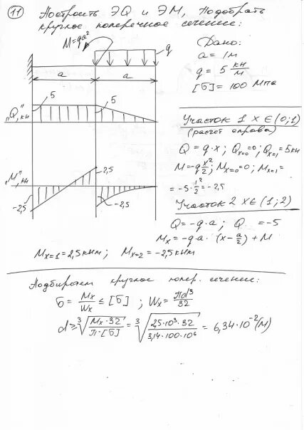 Сопротивление материалов решение задач. Задачи механика сопромат. Сопротивление материалов задания с решением. Задачи по сопромату эпюры. Задача на изгиб балки сопромат.