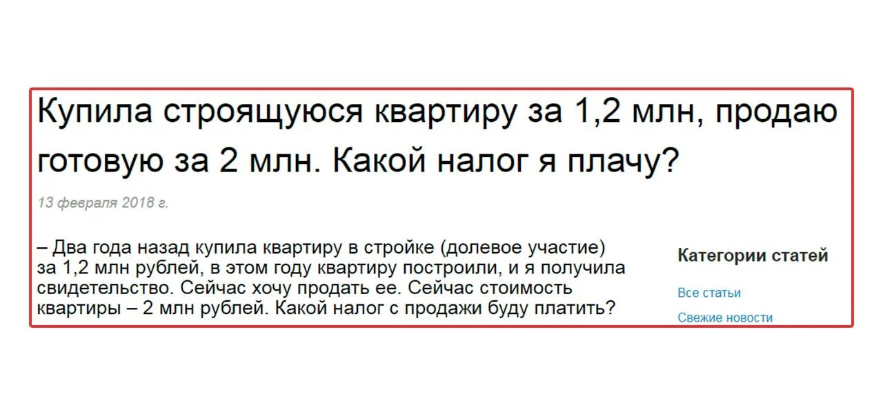 Если купил квартиру за 1 миллион нужно платить налог. Продажа квартиры до миллиона какой налог. Налог с продажи дома меньше миллиона. Закон если недвижимость продана меньше 1 млн.