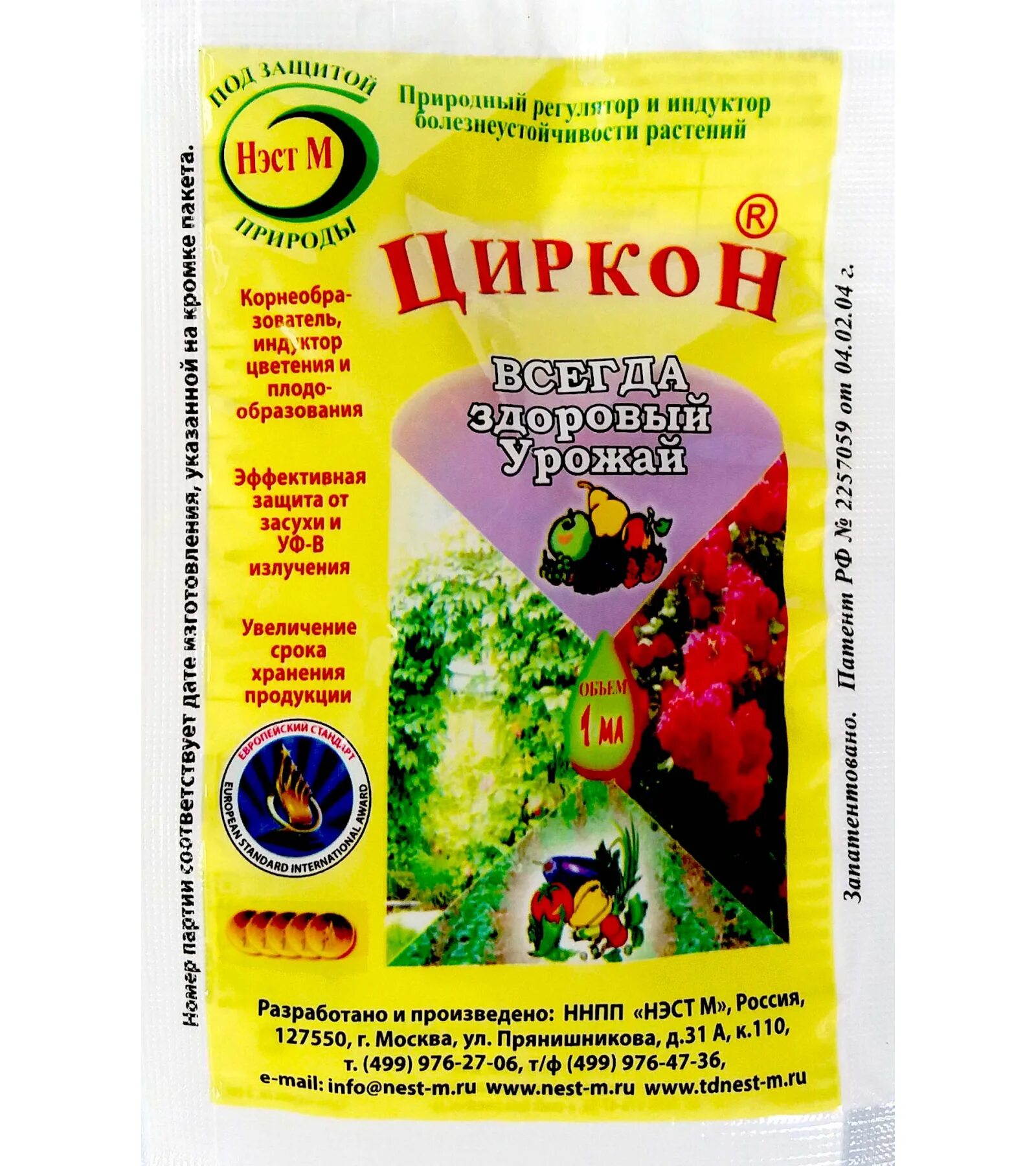 Циркон полив растений. Стимулятор роста циркон 1 мл. циркон нэст 1мл. циркон регулятор роста 1 мл. циркон 1мл (регулятор болезнеуст.растений).