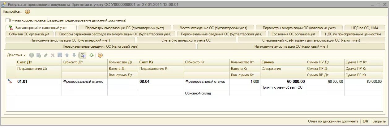 21 счет бухгалтерского учета в бюджетном. Счет принятия к учету основных средств. счет учета основных средств в бюджете. принятие к учету основные средства в бюджетной организации проводки. документ принятие к учету.