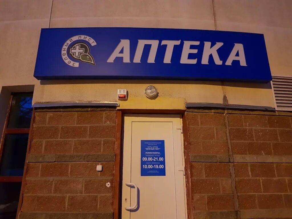 Аптеки минска режим работы. Квэрк аптека минск. аптека нова минск адрес. до скольки работает аптека. коммерческих аптеки минска.